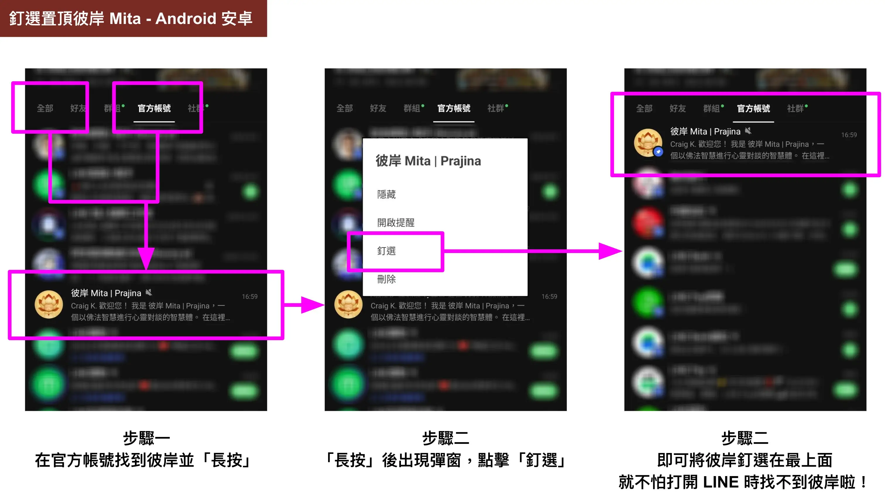 Android 釘選操作圖解