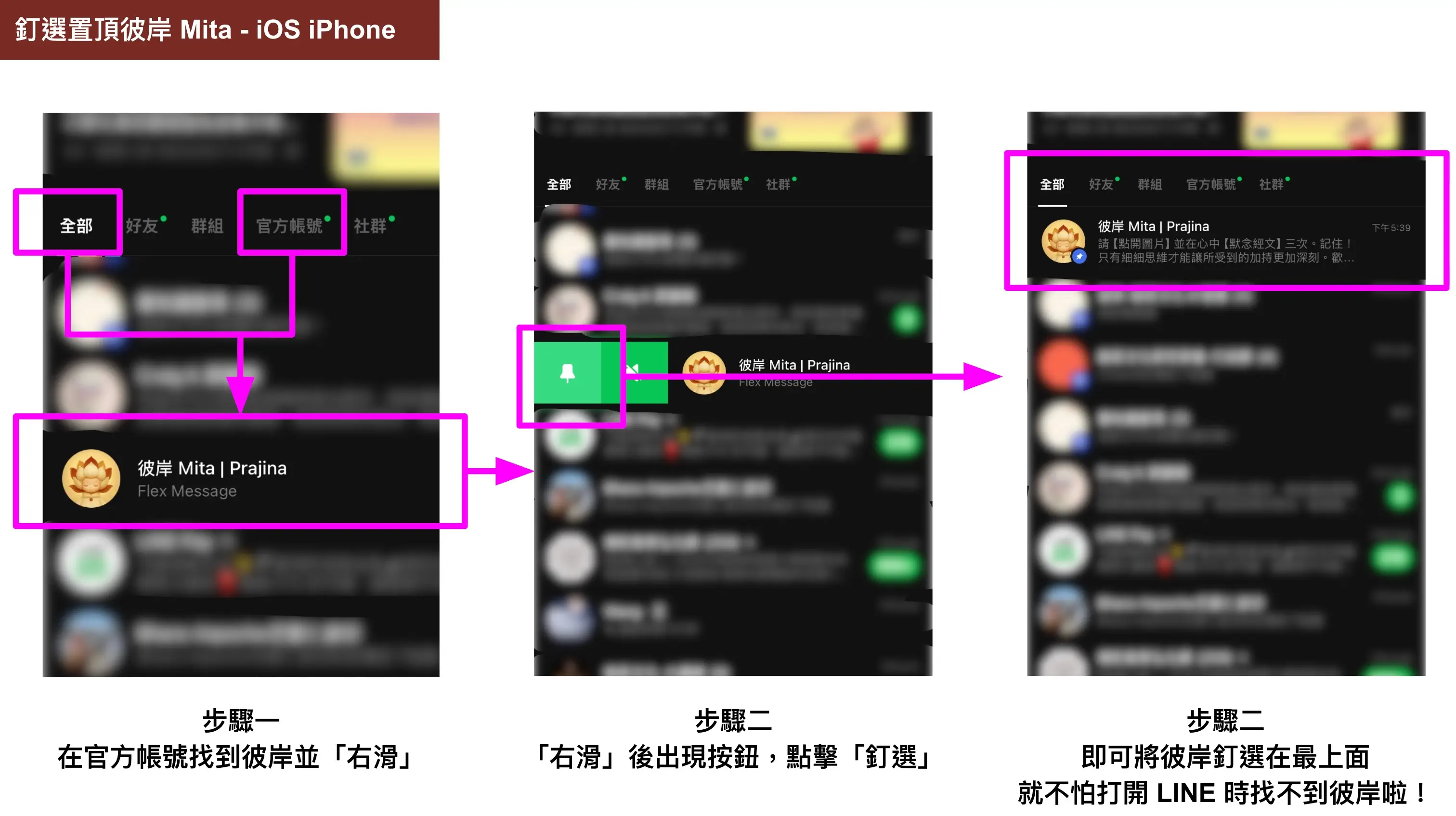 iOS 釘選操作圖解