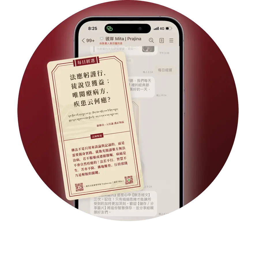 彼岸是一個結合藏傳佛學智慧與 Prajina AI 技術的個人對話空間。